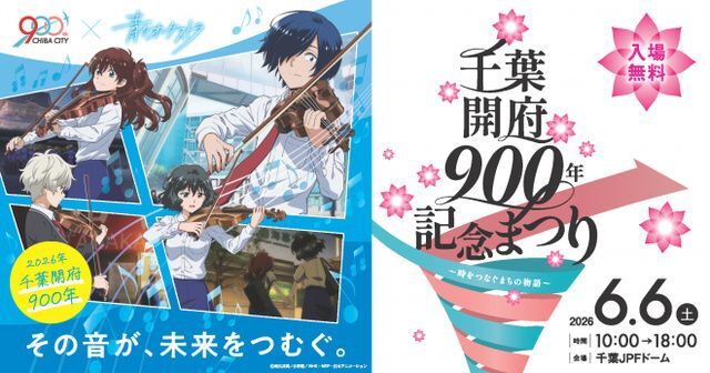 千葉開府900年記念まつり
