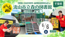 全国訪問おはなし隊