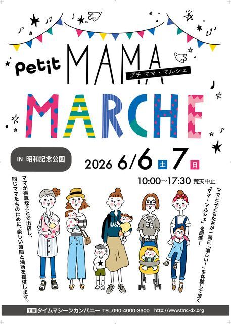 プチ ママ・マルシェ in 昭和記念公園（タイムマシーンカンパニー）