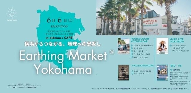 アーシングマーケット横浜（提供：アーシングマーケット横浜実行委員会）