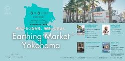 アーシングマーケット横浜（提供：アーシングマーケット横浜実行委員会）