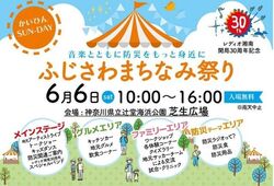 ふじさわまちなみ祭り