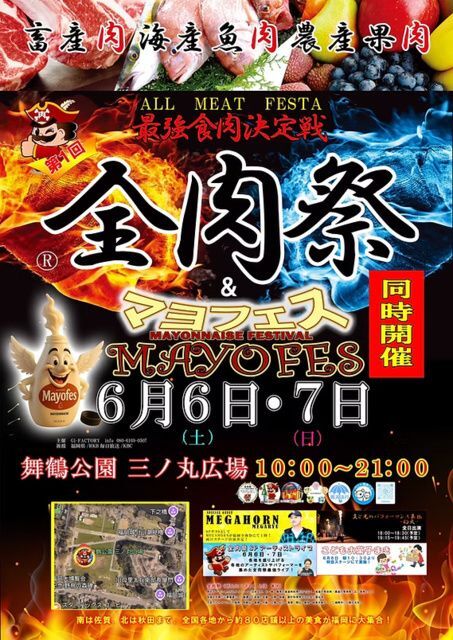 全肉祭＆マヨフェスin福岡