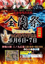 全肉祭＆マヨフェスin福岡