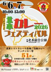 北本カレーフェスティバル2026