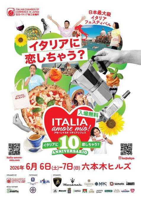 Italia,amore mio！イタリア,アモーレ ミオ2026