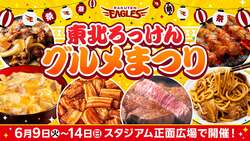 東北ろっけんグルメまつり イメージ