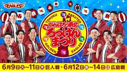 「東北6県のお祭り文化が一堂に！楽天イーグルス主催「ろっけんまつり」仙台で開催」の写真