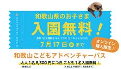 「子供の入園無料＋来春まで通い放題も！白浜町のアドベンチャーワールドが6月からお得」の写真