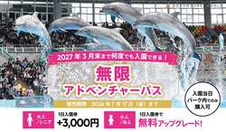 「子供の入園無料＋来春まで通い放題も！白浜町のアドベンチャーワールドが6月からお得」の写真