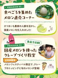 「国産メロン5種の食べ比べ＆丸ごとメロンソーダも！茨城・なめがたでメロンフェス開催」の写真