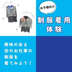 「空飛ぶクルマを見て体験！ロボット操縦も楽しめる未来フェスが羽田で開催　入場無料」の写真