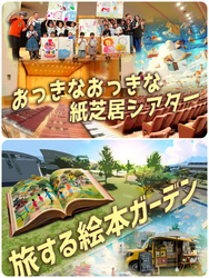 こどもとおとなのスローフェス・おっきなおっきな紙芝居びより2026