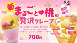 「白桃をまるごと使ったご褒美クレープ登場！松山市のキスケKITで6月より期間限定販売」の写真