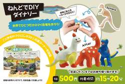 ねんどでDIYダイナソー ワークショップイメージ