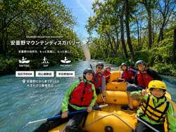 ラフティング体験イメージ