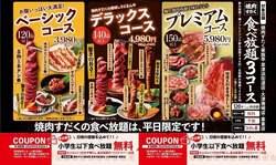 「子供の焼肉食べ放題が平日無料！滋賀の「焼肉すだく家族亭」で子育て応援キャンペーン」の写真