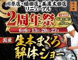 「国産生本まぐろの解体ショーが愛知・岐阜の回転寿司3店舗で開催！　じゃんけん大会も」の写真