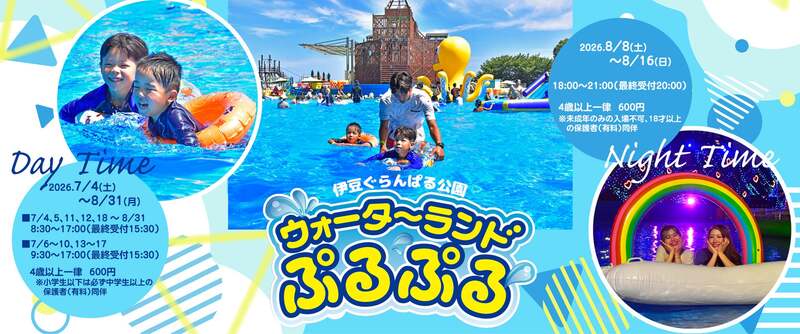 例年よりはやくウォーターランドぷるぷるがオープン
