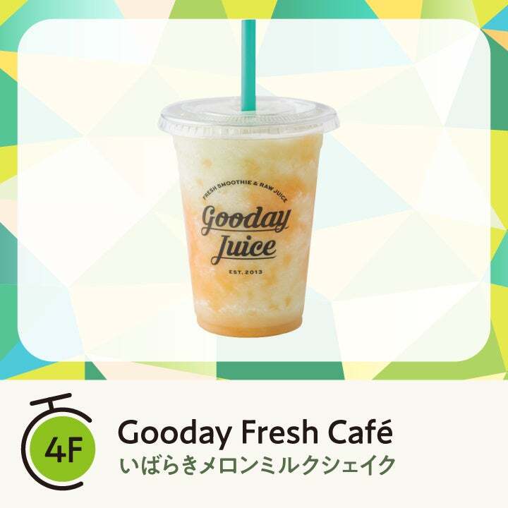 Gooday Fresh Cafe「いばらきメロン ミルクシェイク」（978円／960円テイクアウト）