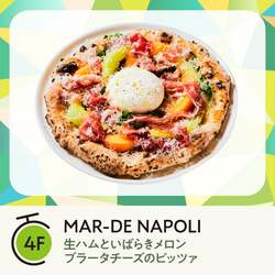 MAR-DE NAPOLI「生ハムといばらきメロン ブラータチーズのピッツァ」（2,838円）