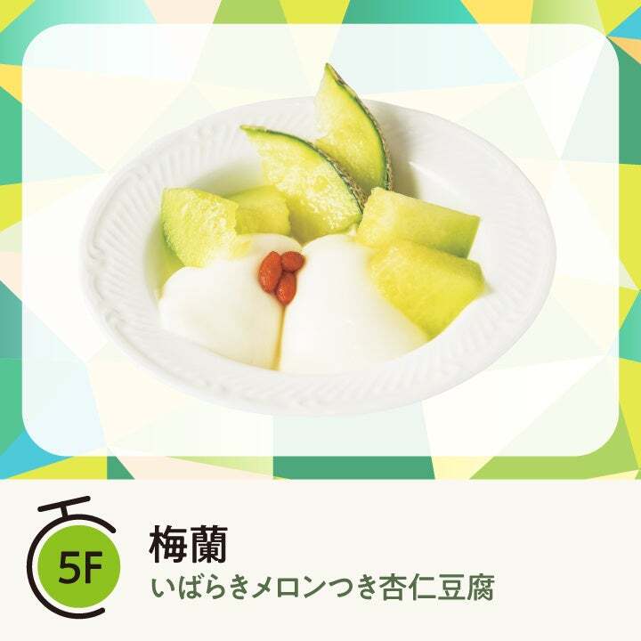 梅蘭「いばらきメロンつき杏仁豆腐」（780円）