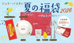 「ジョリーパスタの夏の福袋 2026」