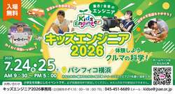 「小学生がミニカー組み立てや溶接に挑戦！横浜で無料イベント　トヨタやホンダも参加！」の写真