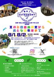 「満天の星空の下で宇宙を学ぶ！　奈良・上北山村で8月1日・2日に天文キャンプ開催」の写真