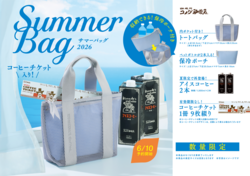 「コメダ珈琲店 2026年 サマーバッグ」