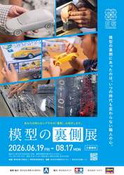 「プラモデル工場を超大画面で体験！　静岡・駿府の工房で社会科見学型の無料展示が開幕」の写真