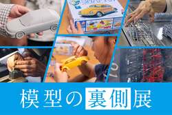 「プラモデル工場を超大画面で体験！　静岡・駿府の工房で社会科見学型の無料展示が開幕」の写真