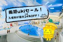 「箱根の温泉テーマパークが梅雨入りと同時に最大24%OFF！　タオルセット付きで手ぶらOK」の写真