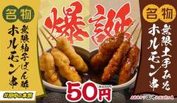 爆誕！新無限串！