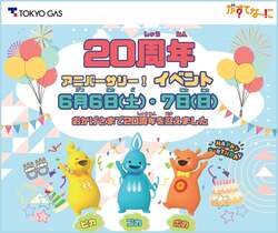 「閉館前に行こう！豊洲の無料科学館で20周年イベント　キャラクターからプレゼントも！」の写真