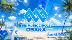 「昼は音楽フェス＆夜は関西最大級の花火！　1日で夏を満喫できるイベントが泉南市で」の写真