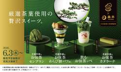 SUSHIRO Cafe×森半 コラボスイーツ 全4種