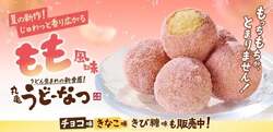丸亀うどーなつ もも風味（300円・税込）