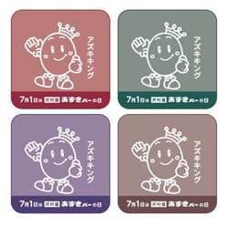 「井村屋あずきバーの日」オリジナルハンドタオル