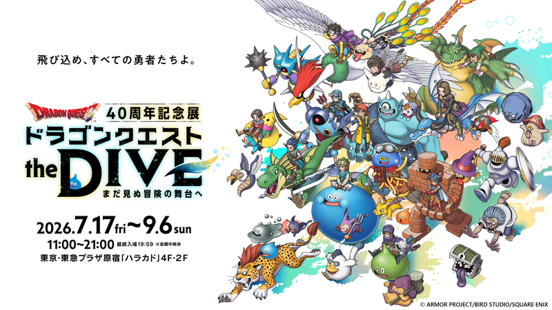 「ドラゴンクエスト the DIVE -まだ見ぬ冒険の舞台へ-」（C） ARMOR PROJECT/BIRD STUDIO/SQUARE ENIX  （C） SUGIYAMA KOBO  （P） SUGIYAMA KOBO