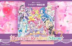 「プリキュアのショーとビュッフェを堪能！　東京ドームホテルで1日限りの特別イベント」の写真