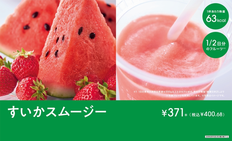 セブン‐イレブン「セブンカフェ すいかスムージー」