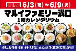 「手巻寿し13種類が180円均一！　小僧寿しがマルイファミリー溝口に期間限定出店」の写真