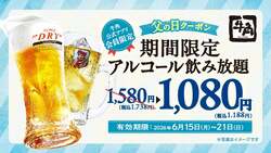 「父の日の焼肉が10%OFF！牛角で6月15日〜21日に飲み放題割引キャンペーンも開催」の写真