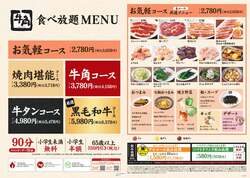 「父の日の焼肉が10%OFF！牛角で6月15日〜21日に飲み放題割引キャンペーンも開催」の写真