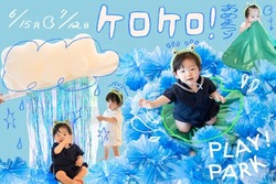「0〜2歳の梅雨あそび カエルに変身！」