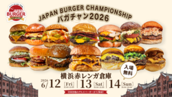 グルメバーガー日本一決定戦 ！