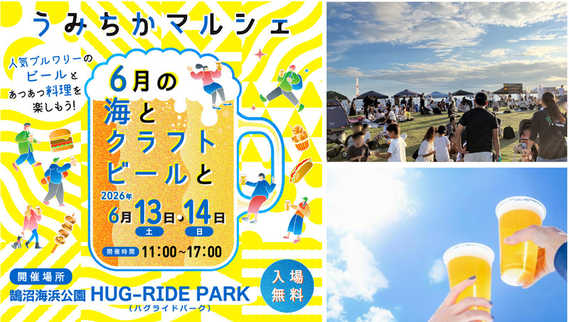 初夏の海辺で、フードと音楽を楽しむ2日間！
