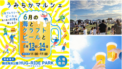 初夏の海辺で、フードと音楽を楽しむ2日間！