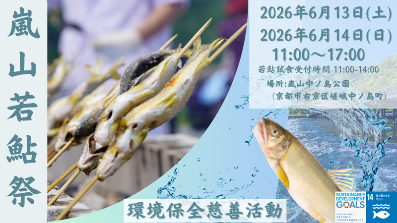 桂川の鮎の解禁にちなんだ今年で39回目を迎える歴史あるイベントです